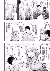 Page 21 of Joshiryou Kanrinin no Boku wa Gal Ryousei ni Furimawasarete masu 6 | 女子宿舍的管理的我被住在宿舍裡的辣妹牽著鼻子走6 - preview thumbnail