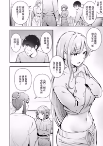 Page 7 of Joshiryou Kanrinin no Boku wa Gal Ryousei ni Furimawasarete masu 6 | 女子宿舍的管理的我被住在宿舍裡的辣妹牽著鼻子走6 - preview thumbnail