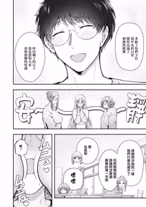 Page 9 of Joshiryou Kanrinin no Boku wa Gal Ryousei ni Furimawasarete masu 6 | 女子宿舍的管理的我被住在宿舍裡的辣妹牽著鼻子走6 - preview thumbnail