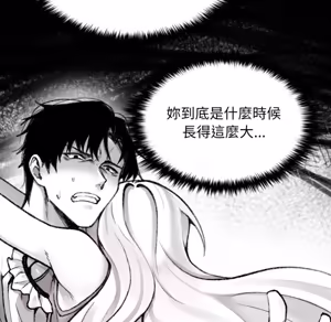 Page 105 of 【Suhwa，GYU】我和叔叔互换灵魂！？ - preview thumbnail