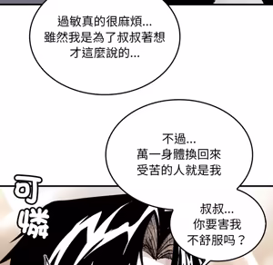 Page 1077 of 【Suhwa，GYU】我和叔叔互换灵魂！？ - preview thumbnail