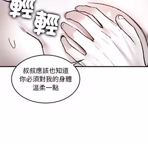 Page 1116 of 【Suhwa，GYU】我和叔叔互换灵魂！？ - preview thumbnail