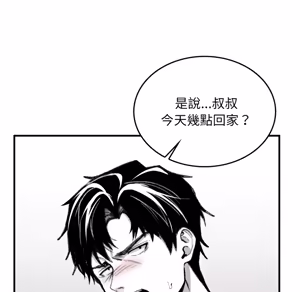 Page 112 of 【Suhwa，GYU】我和叔叔互换灵魂！？ - preview thumbnail