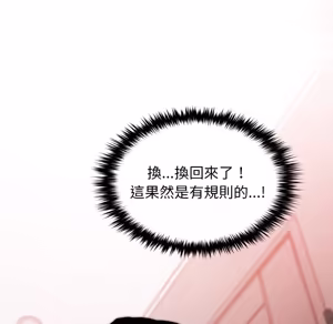 Page 1139 of 【Suhwa，GYU】我和叔叔互换灵魂！？ - preview thumbnail