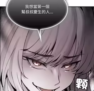 Page 115 of 【Suhwa，GYU】我和叔叔互换灵魂！？ - preview thumbnail