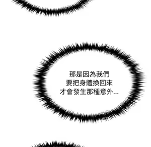 Page 1212 of 【Suhwa，GYU】我和叔叔互换灵魂！？ - preview thumbnail