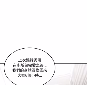 Page 1232 of 【Suhwa，GYU】我和叔叔互换灵魂！？ - preview thumbnail