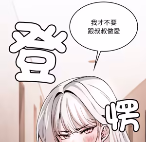 Page 1248 of 【Suhwa，GYU】我和叔叔互换灵魂！？ - preview thumbnail