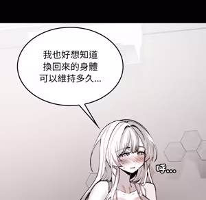 Page 1261 of 【Suhwa，GYU】我和叔叔互换灵魂！？ - preview thumbnail
