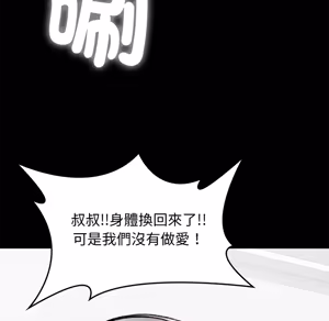 Page 1284 of 【Suhwa，GYU】我和叔叔互换灵魂！？ - preview thumbnail