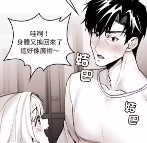 Page 1300 of 【Suhwa，GYU】我和叔叔互换灵魂！？ - preview thumbnail