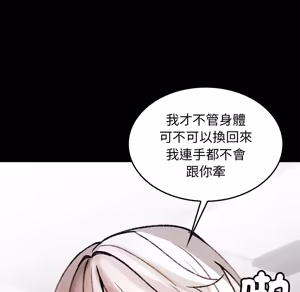 Page 1332 of 【Suhwa，GYU】我和叔叔互换灵魂！？ - preview thumbnail