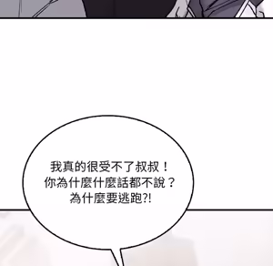 Page 1673 of 【Suhwa，GYU】我和叔叔互换灵魂！？ - preview thumbnail