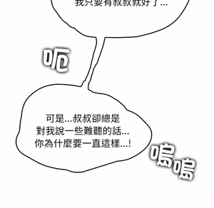 Page 1700 of 【Suhwa，GYU】我和叔叔互换灵魂！？ - preview thumbnail