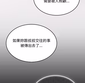Page 1706 of 【Suhwa，GYU】我和叔叔互换灵魂！？ - preview thumbnail