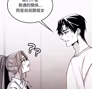 Page 1762 of 【Suhwa，GYU】我和叔叔互换灵魂！？ - preview thumbnail