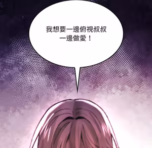 Page 1845 of 【Suhwa，GYU】我和叔叔互换灵魂！？ - preview thumbnail