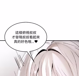 Page 1857 of 【Suhwa，GYU】我和叔叔互换灵魂！？ - preview thumbnail