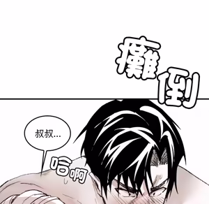 Page 1914 of 【Suhwa，GYU】我和叔叔互换灵魂！？ - preview thumbnail