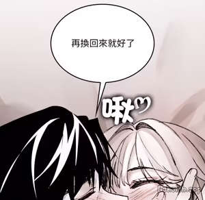 Page 1921 of 【Suhwa，GYU】我和叔叔互换灵魂！？ - preview thumbnail