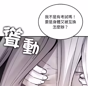 Page 1926 of 【Suhwa，GYU】我和叔叔互换灵魂！？ - preview thumbnail