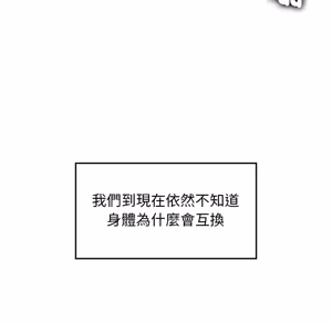 Page 1934 of 【Suhwa，GYU】我和叔叔互换灵魂！？ - preview thumbnail