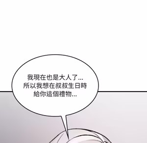 Page 195 of 【Suhwa，GYU】我和叔叔互换灵魂！？ - preview thumbnail