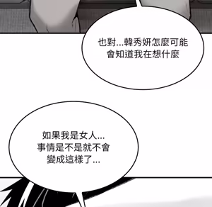Page 232 of 【Suhwa，GYU】我和叔叔互换灵魂！？ - preview thumbnail