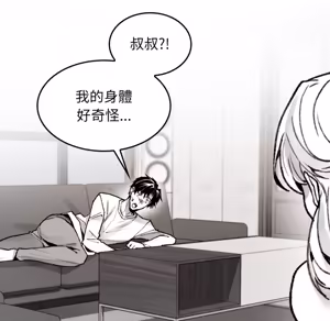 Page 259 of 【Suhwa，GYU】我和叔叔互换灵魂！？ - preview thumbnail