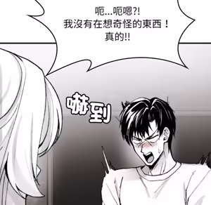 Page 280 of 【Suhwa，GYU】我和叔叔互换灵魂！？ - preview thumbnail