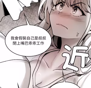 Page 313 of 【Suhwa，GYU】我和叔叔互换灵魂！？ - preview thumbnail