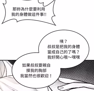 Page 361 of 【Suhwa，GYU】我和叔叔互换灵魂！？ - preview thumbnail