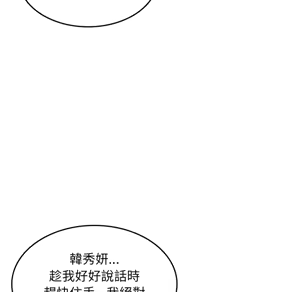 Page 368 of 【Suhwa，GYU】我和叔叔互换灵魂！？ - preview thumbnail