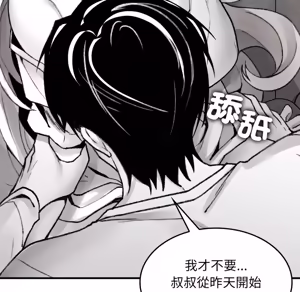 Page 370 of 【Suhwa，GYU】我和叔叔互换灵魂！？ - preview thumbnail
