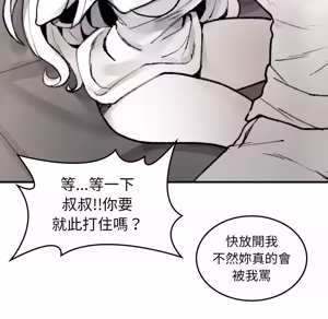 Page 387 of 【Suhwa，GYU】我和叔叔互换灵魂！？ - preview thumbnail