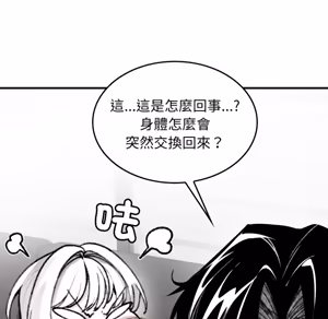 Page 388 of 【Suhwa，GYU】我和叔叔互换灵魂！？ - preview thumbnail