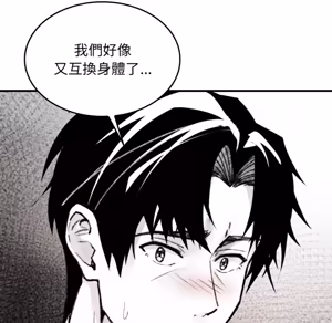 Page 400 of 【Suhwa，GYU】我和叔叔互换灵魂！？ - preview thumbnail