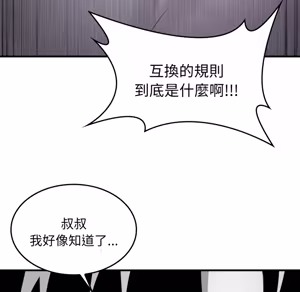 Page 404 of 【Suhwa，GYU】我和叔叔互换灵魂！？ - preview thumbnail