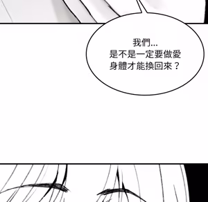 Page 406 of 【Suhwa，GYU】我和叔叔互换灵魂！？ - preview thumbnail