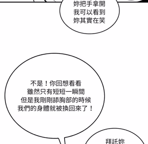 Page 408 of 【Suhwa，GYU】我和叔叔互换灵魂！？ - preview thumbnail