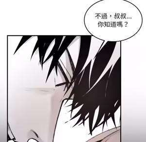 Page 434 of 【Suhwa，GYU】我和叔叔互换灵魂！？ - preview thumbnail