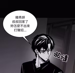 Page 449 of 【Suhwa，GYU】我和叔叔互换灵魂！？ - preview thumbnail
