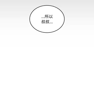 Page 476 of 【Suhwa，GYU】我和叔叔互换灵魂！？ - preview thumbnail