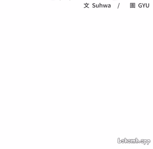 Page 488 of 【Suhwa，GYU】我和叔叔互换灵魂！？ - preview thumbnail