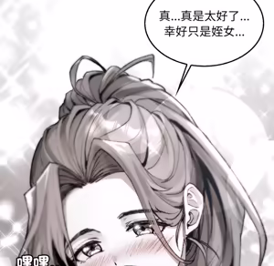 Page 569 of 【Suhwa，GYU】我和叔叔互换灵魂！？ - preview thumbnail