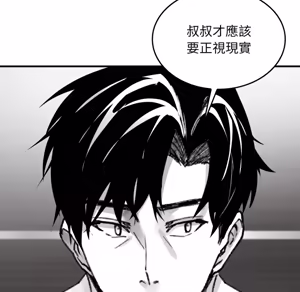 Page 614 of 【Suhwa，GYU】我和叔叔互换灵魂！？ - preview thumbnail