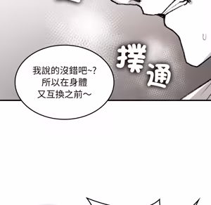 Page 632 of 【Suhwa，GYU】我和叔叔互换灵魂！？ - preview thumbnail