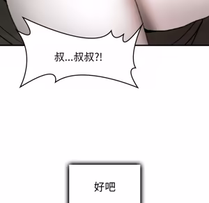 Page 635 of 【Suhwa，GYU】我和叔叔互换灵魂！？ - preview thumbnail