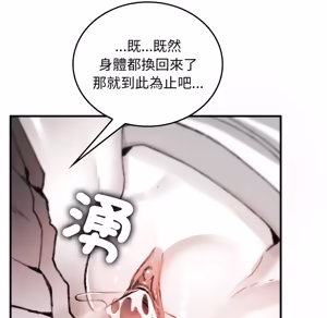 Page 728 of 【Suhwa，GYU】我和叔叔互换灵魂！？ - preview thumbnail