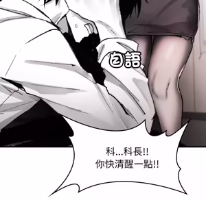 Page 830 of 【Suhwa，GYU】我和叔叔互换灵魂！？ - preview thumbnail